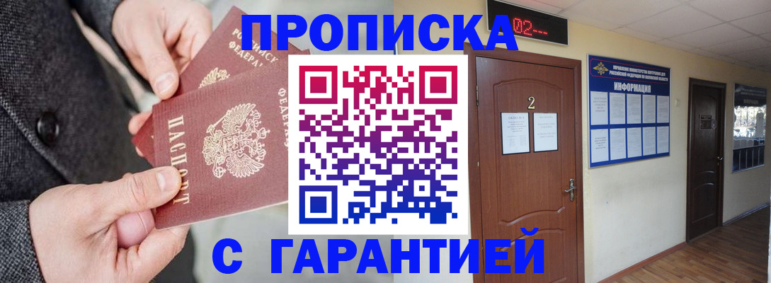 временная регистрация собственник в Армавире