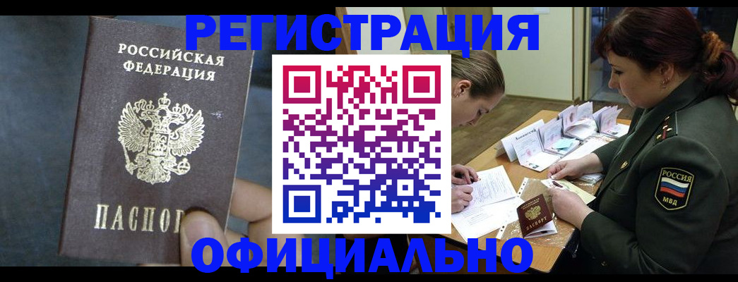 временная прописка в Армавире