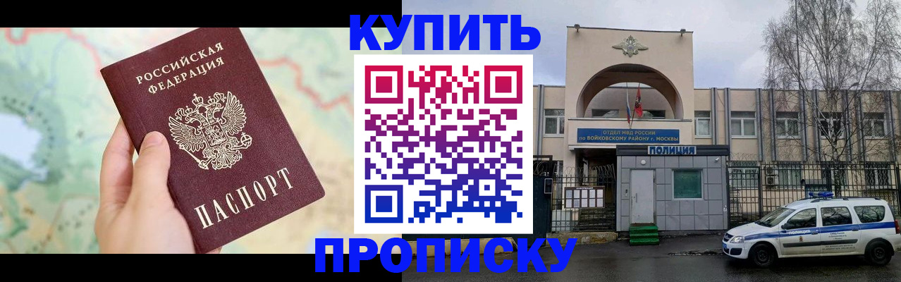 прописка паспорт в Армавире
