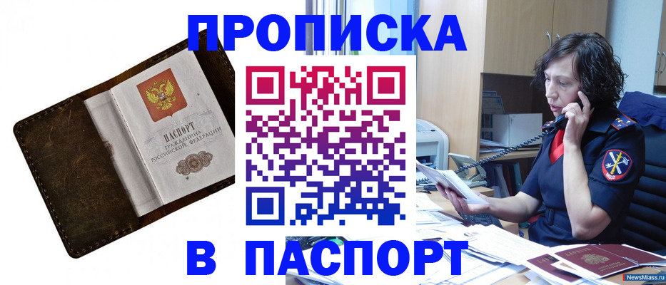 временная регистрация в Армавире